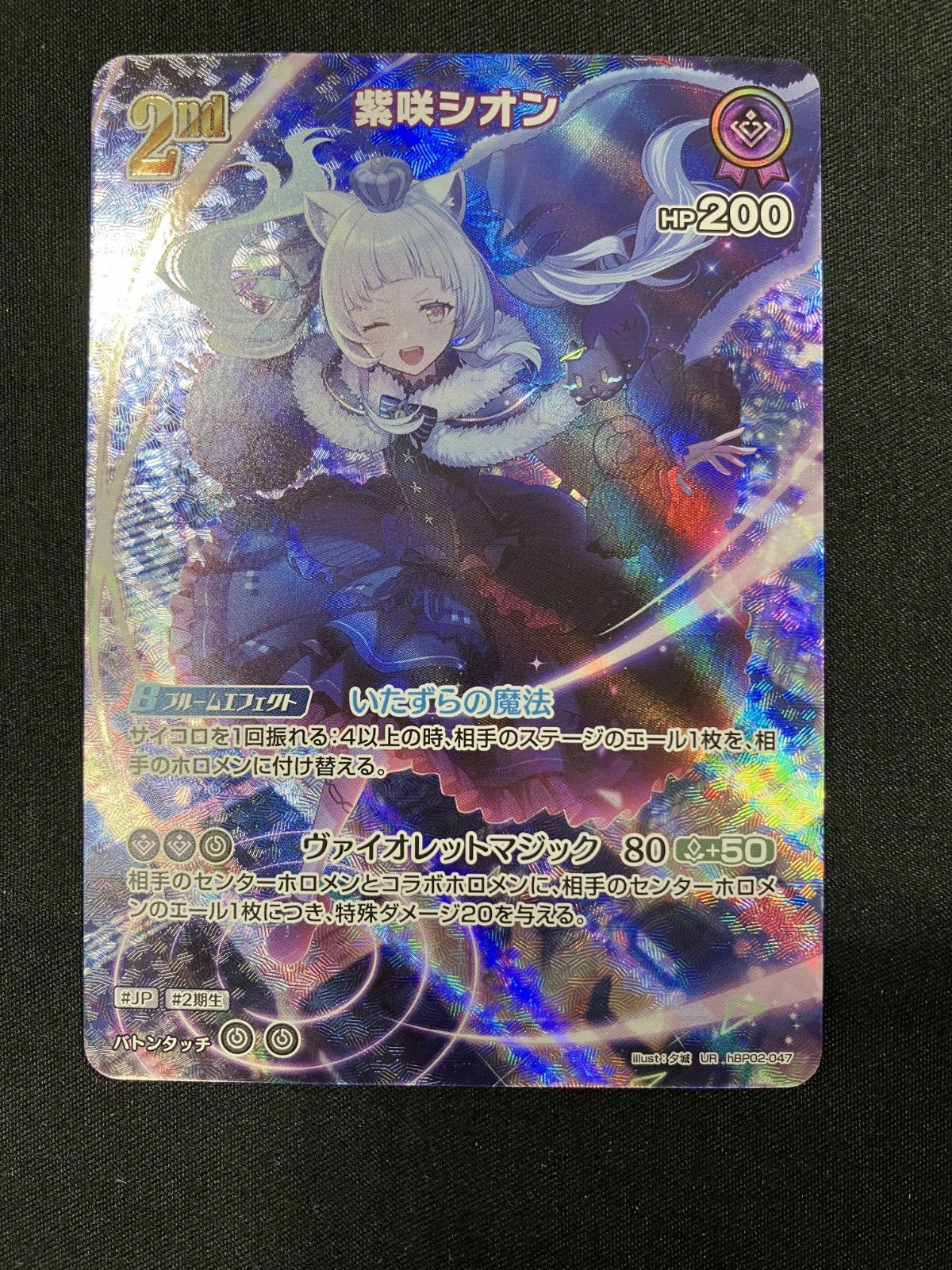 ホロライブOCG ホロカ 紫咲シオン 2nd UR hBP02-047 トレカ TCG 266