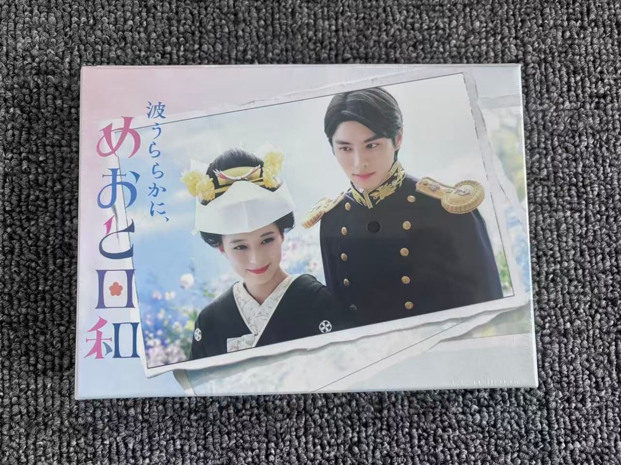 波うららかに、めおと日和　DVD6枚組　新品未開封 おまけCL付】新品 波うららかに、めおと日和 DVD-BOX / 芳根京子,本田