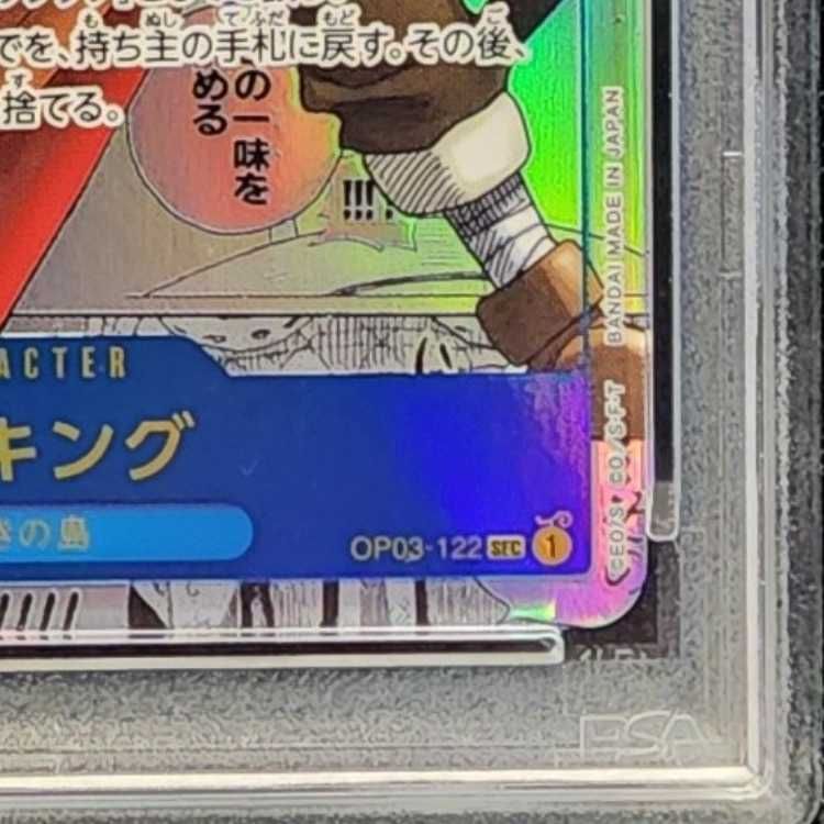 そげキング　コミパラ　スーパーパラレル　PSA10 そげキング SEC スーパーパラレル(コミパラ) OP03-122 PSA10 PSA10そげ