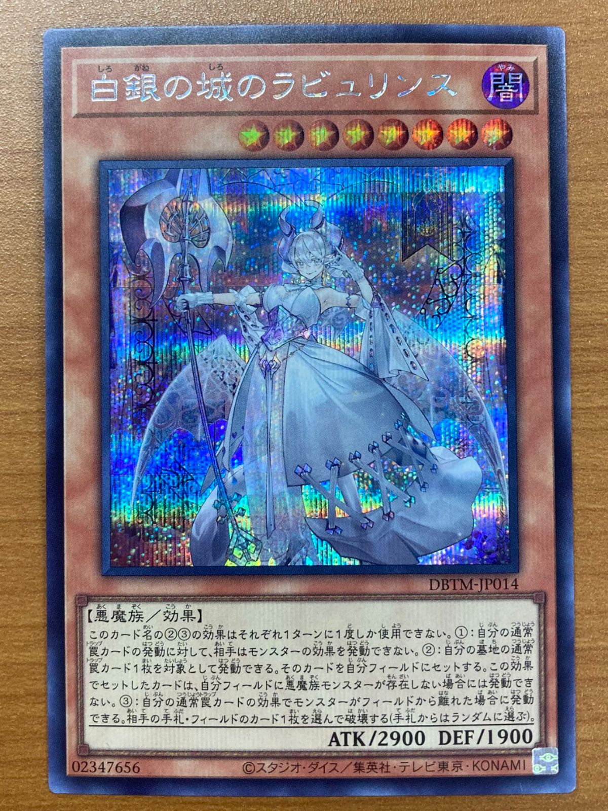 状態A 白銀の城のラビュリンス SE シク シークレット DBTM-JP014