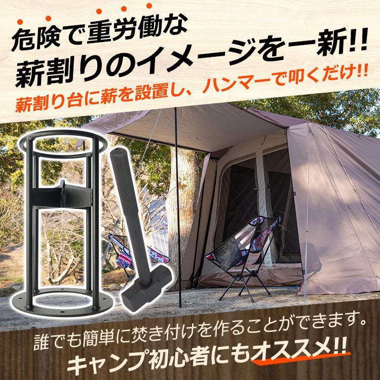 ♪ハンマー付 薪割り台　　　　薪割り キャンプ アウトドア 薪ストーブ 暖炉 焚き火 簡単 時短