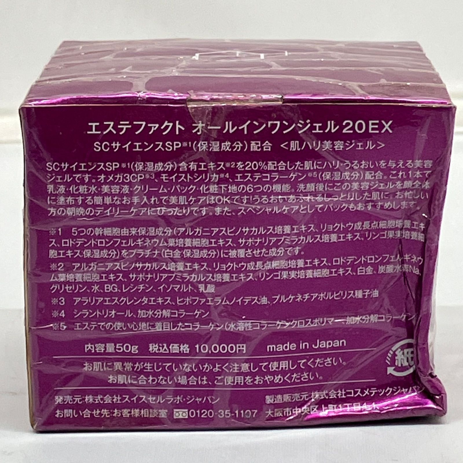 未使用品】たかの友梨 エステファクト オールインワンジェル 20EX 50g