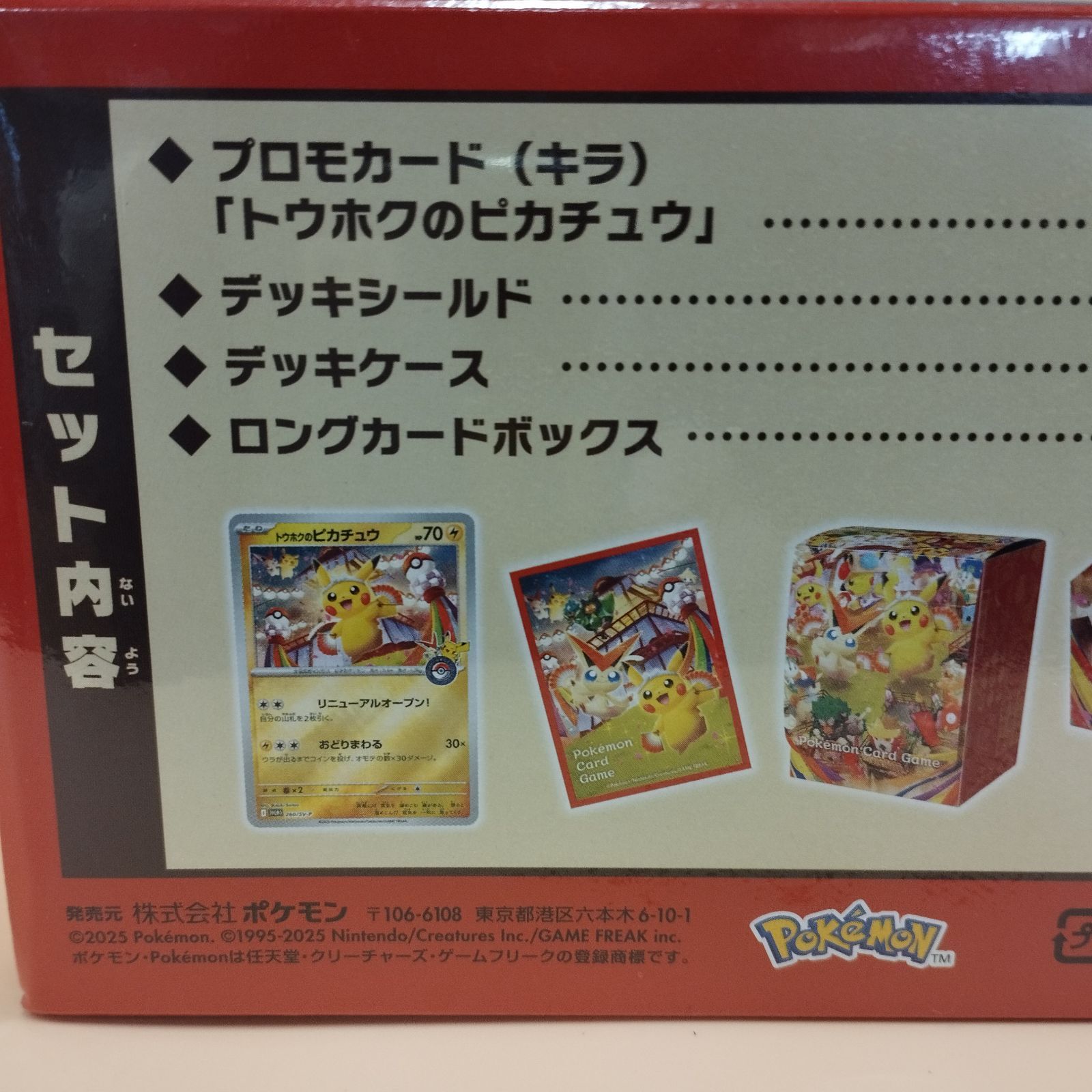 〖新品未開封/当選品〗ポケモンセンタートウホク スペシャルBOX シュリンク付き 新品未開封 シュリンク付き ポケモンセンタートウホク スペシャルBOX