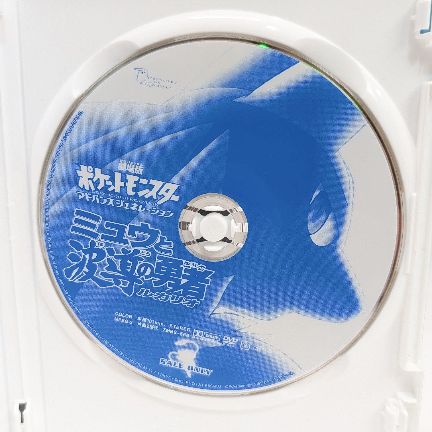 劇場版ポケットモンスター ミュウと波導の勇者 ルカリオ DVD アニメDVD 