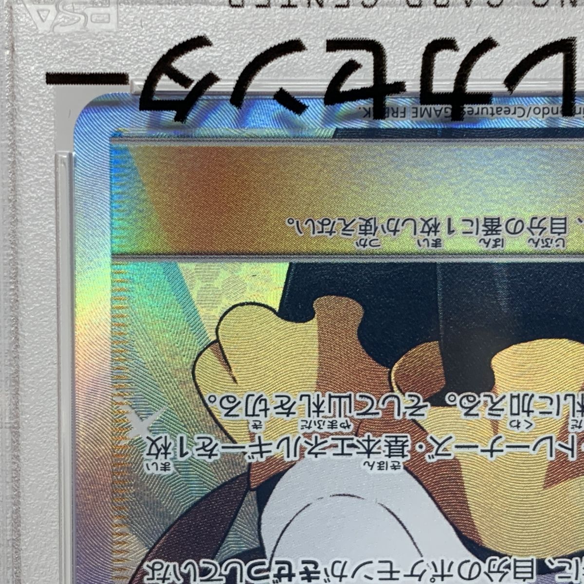 PSA10】ポケモンカード メイ SM11b 067/049 SR ドリームリーグ ※鑑定品