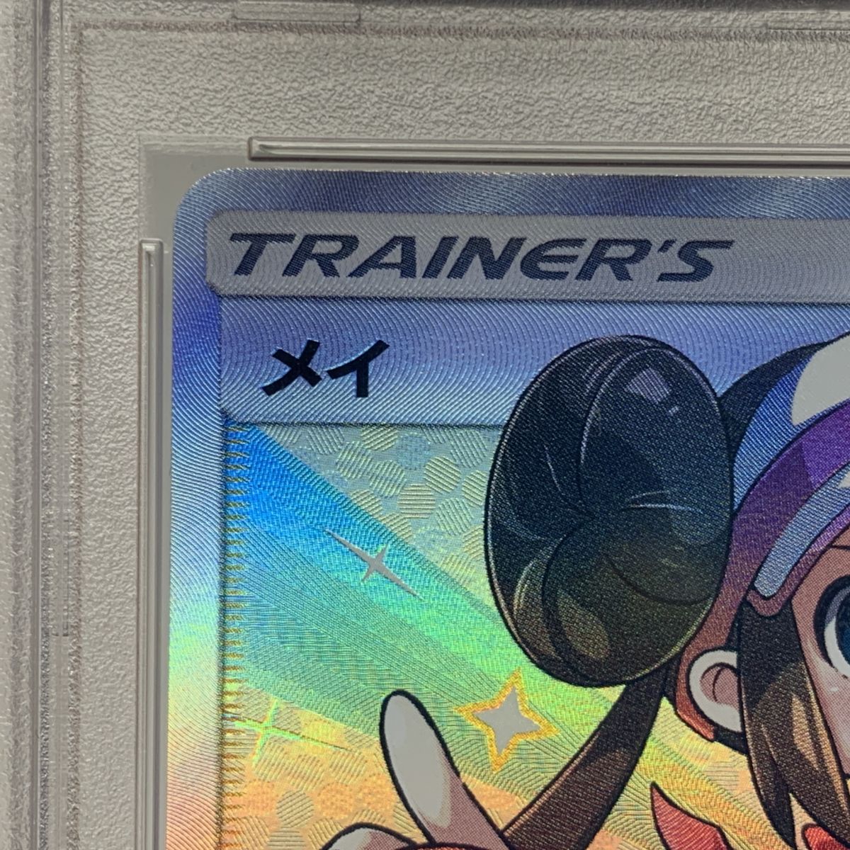 PSA10】ポケモンカード メイ SM11b 067/049 SR ドリームリーグ ※鑑定品