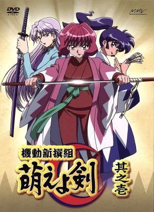 機動新撰組 萌えよ剣 其之壱 限定版 (フィギュア付) [DVD] - メルカリ