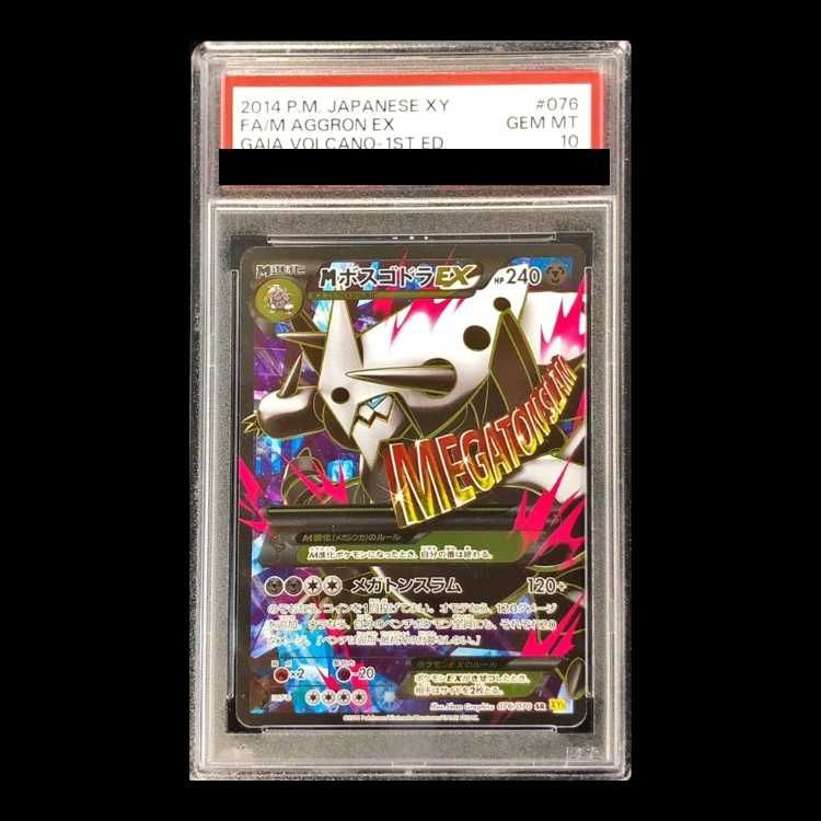 PSA10】MボスゴドラEX SR 076/070 1枚 - メルカリ