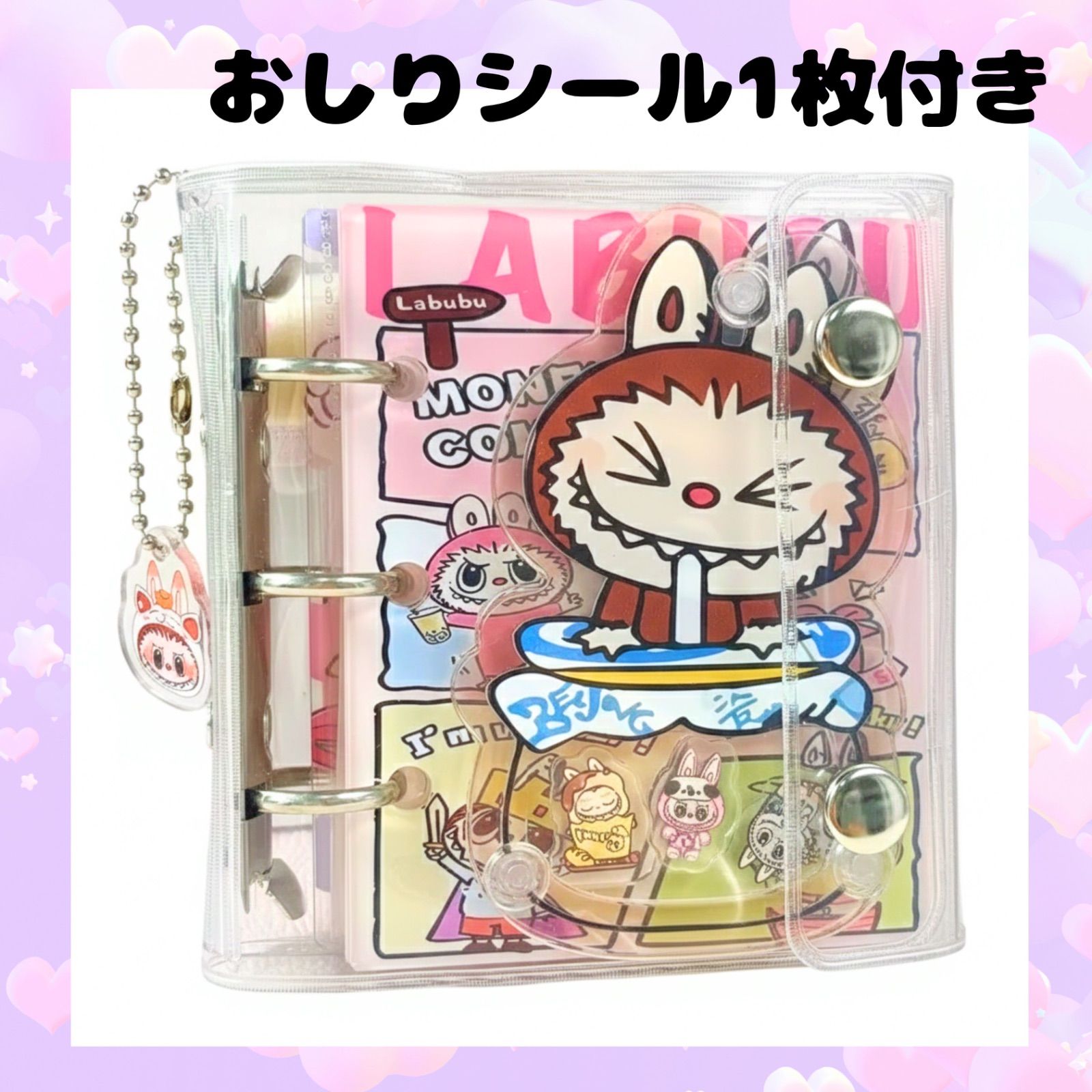 ラブブシール帳 シャカシャカバインダーシール帳 ミニシール帳 おしり