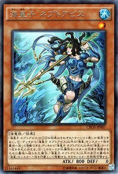 中古】 遊戯王OCG デュエルモンスターズ 海皇子 ネプトアビス CROS