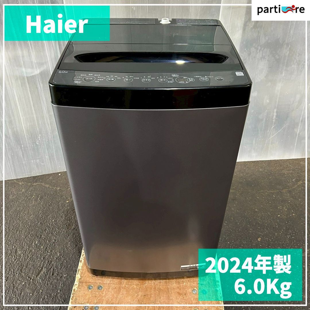 一人暮らし向け】美品 Haier ハイアール 洗濯機 2024年製 6.0Kg - メルカリ