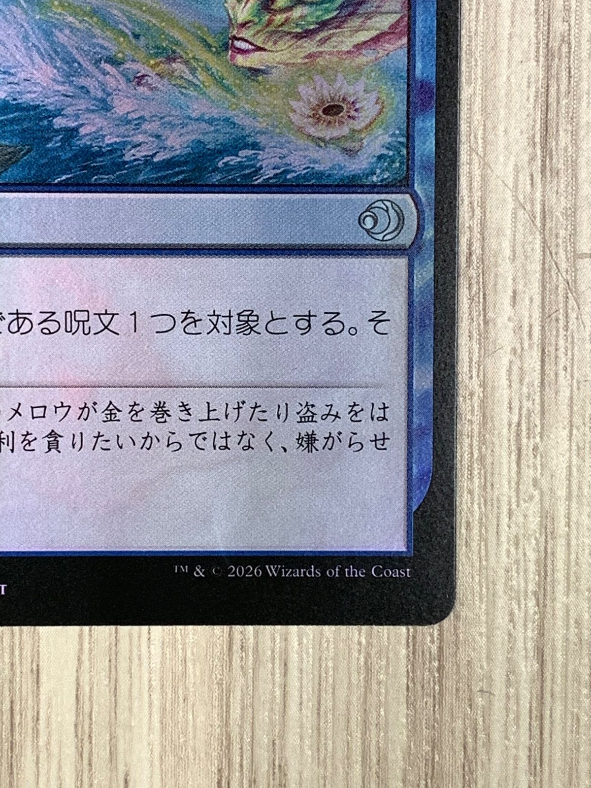 マジック・ザ・ギャザリング 呪文嵌め U 0071 ECL・JP foil - メルカリ
