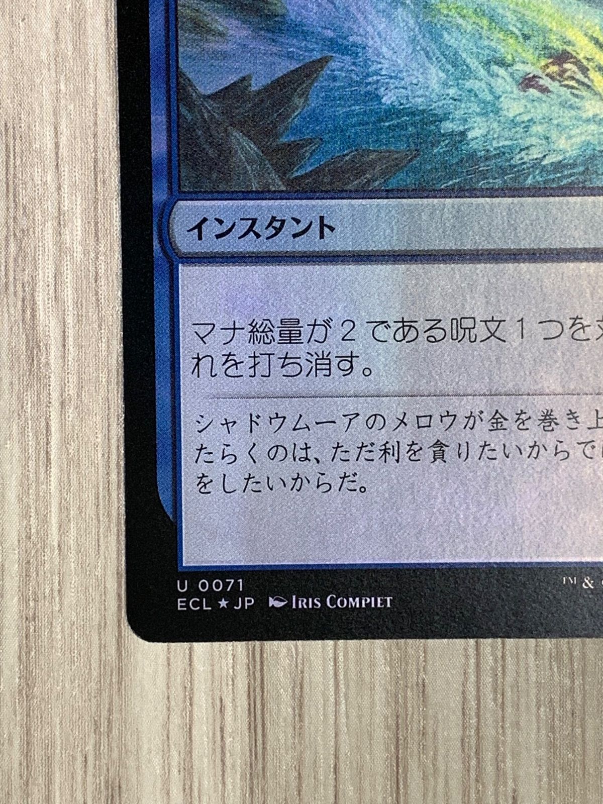 マジック・ザ・ギャザリング 呪文嵌め U 0071 ECL・JP foil - メルカリ