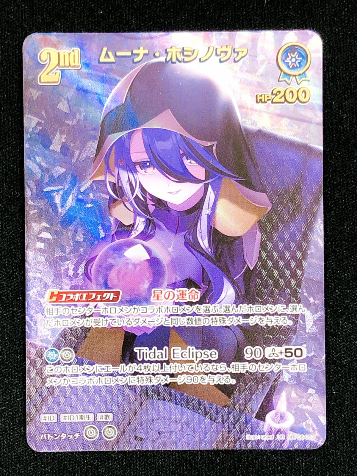 ホロライブOCG ホロカ ムーナ・ホシノヴァ 2nd UR hBP06-053 トレカ