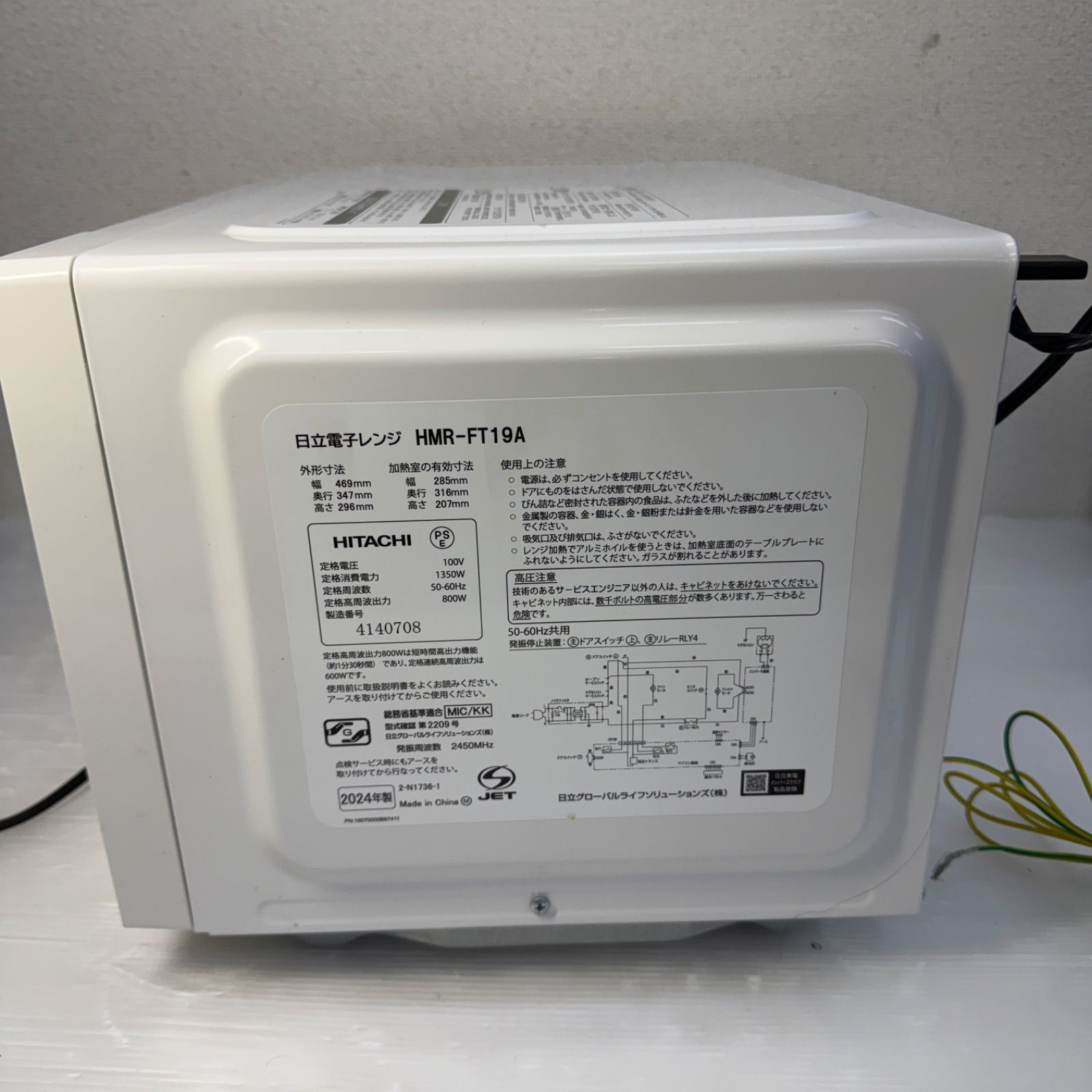 ☆日立 電子レンジ☆HMR-FT19A HITACHI ヒタチ 2024年製 - メルカリ