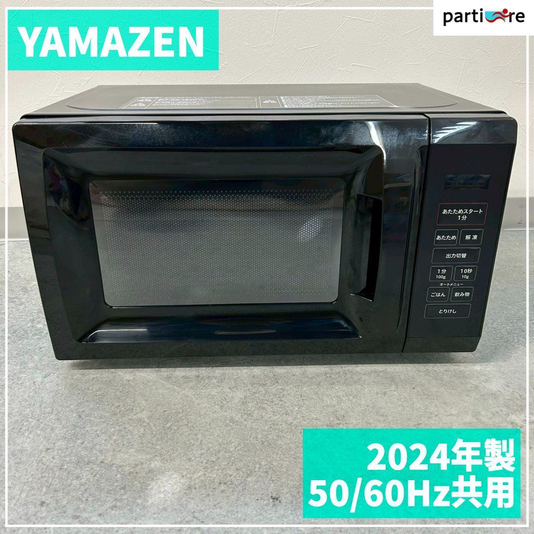 美品 YAMAZEN 山善 2024年製 電子レンジ 50/60Hz共用 - メルカリ