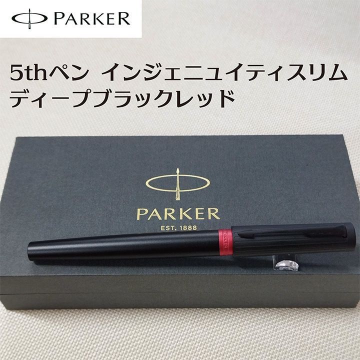 パーカー ５ｔｈペン インジェニュイティスリム ディープブラックレッドＢＴ