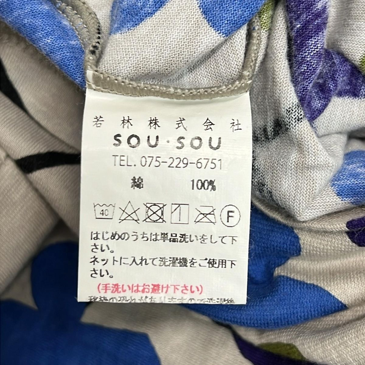 SOU・SOU(ソウソウ) 長袖カットソー サイズM レディース - ライト