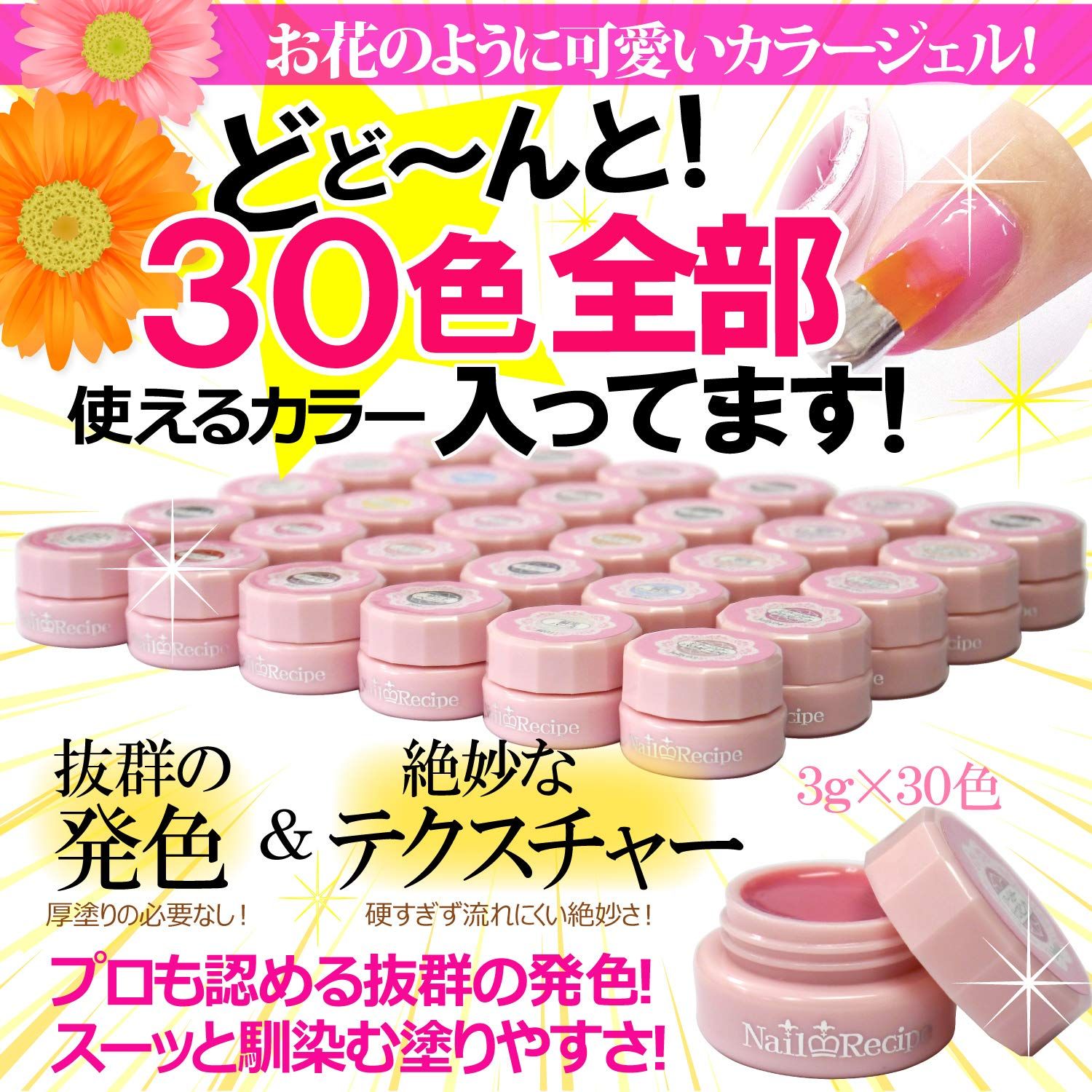 NailRecipe ジェルネイル スターターキット 全324点 カラー30色