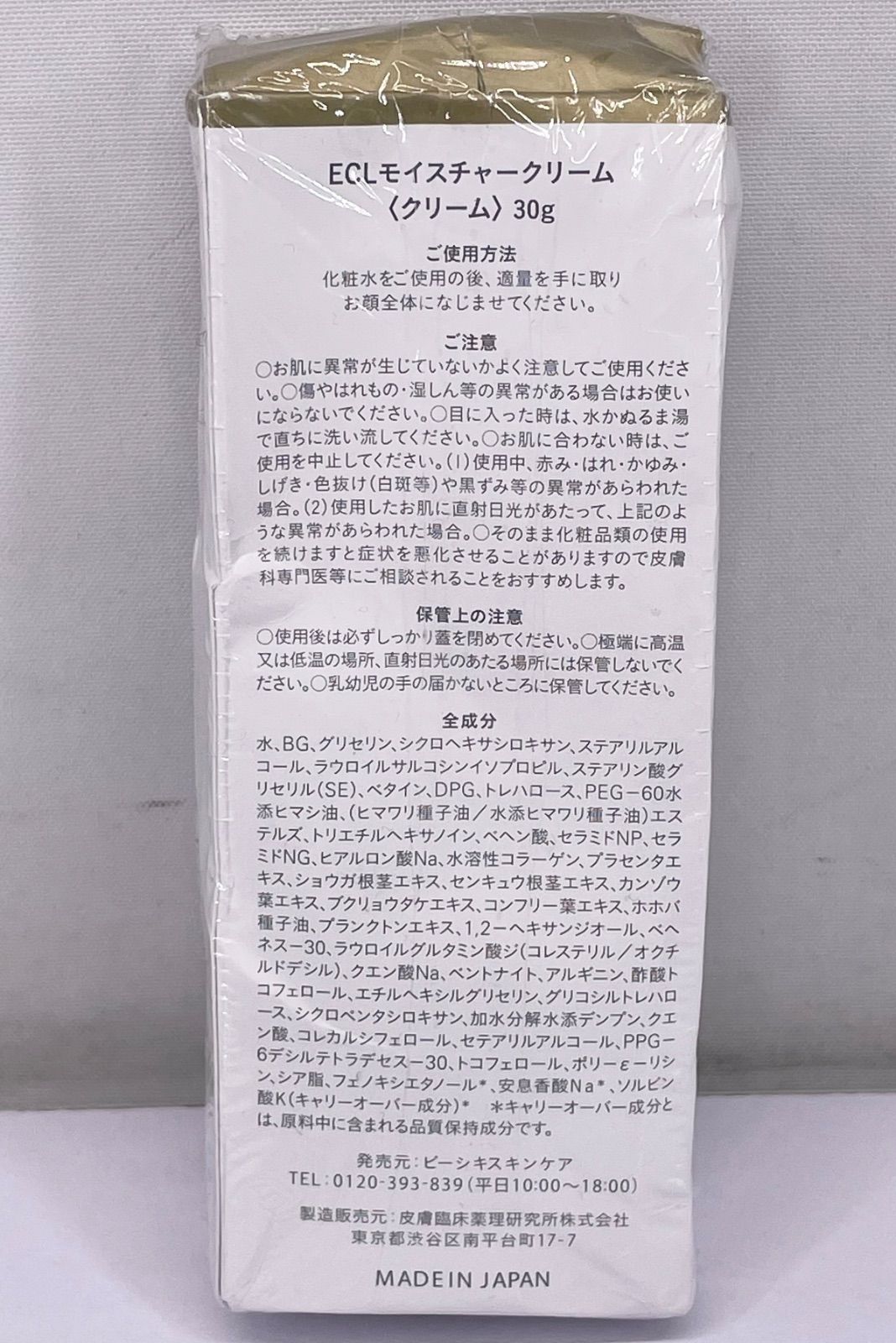白漢 しろ彩 ECL モイスチャークリーム 30g - メルカリ