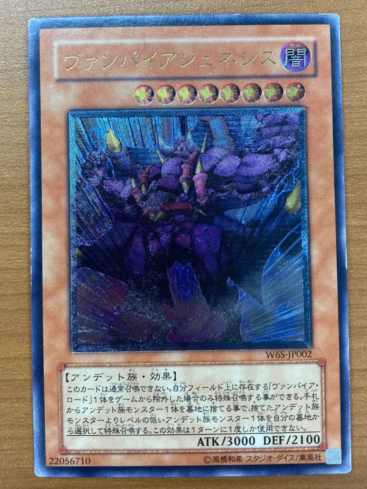 遊戯王 ヴァンパイアジェネシス レリーフ 初期 ARS10+ 世界に2枚のみ