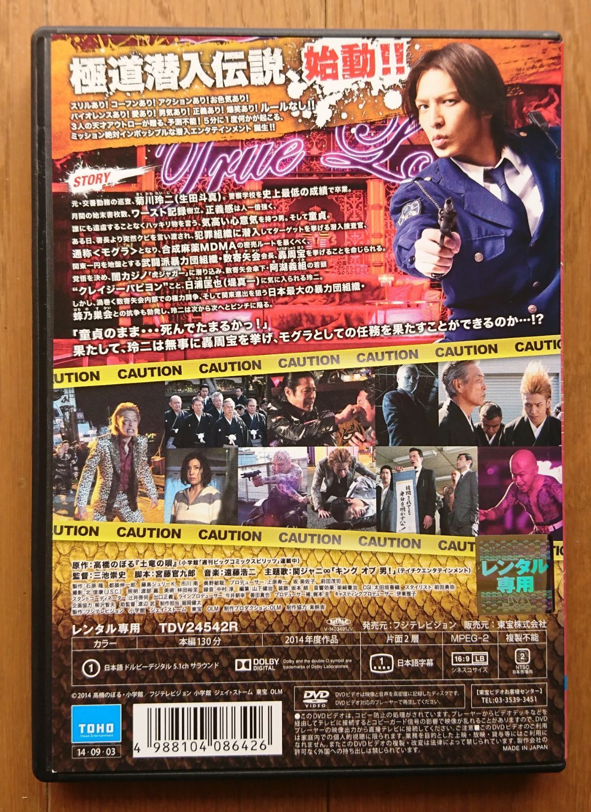 レンタル版DVD】土竜の唄 -潜入捜査官REIJI- 出演:生田斗真/仲里依紗