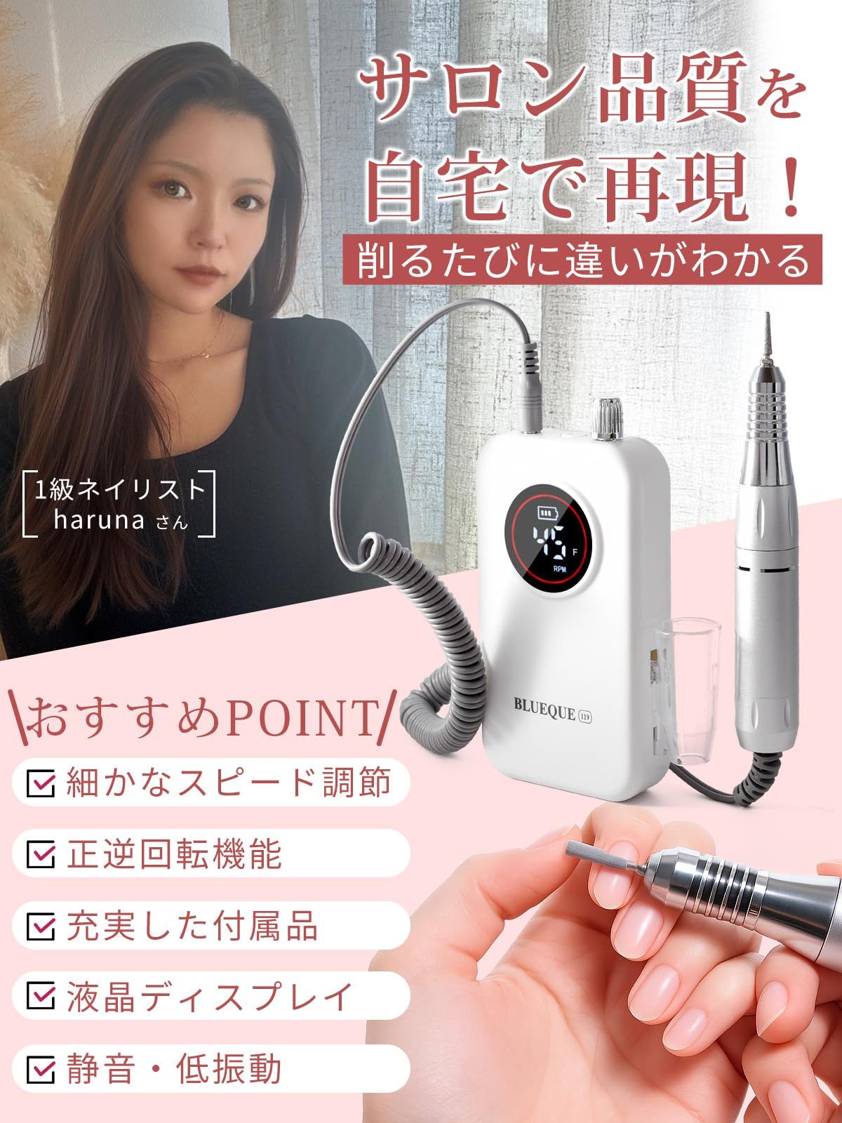 【現役１級ネイリスト監修】 ネイルマシン プロ仕様 正逆回転切替機能 現役1級ネイリスト監修】 ネイルマシン プロ仕様 正逆回転切替機能