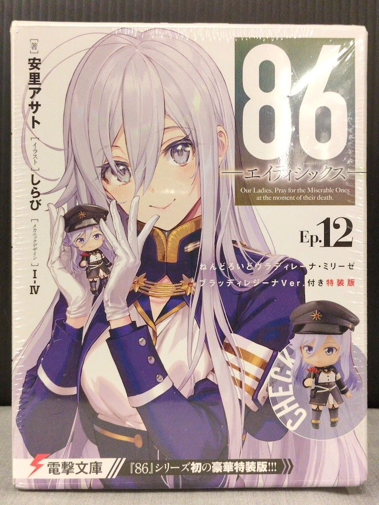 グッドスマイルカンパニー ねんどろいど ヴラディレーナ・ミリーゼ