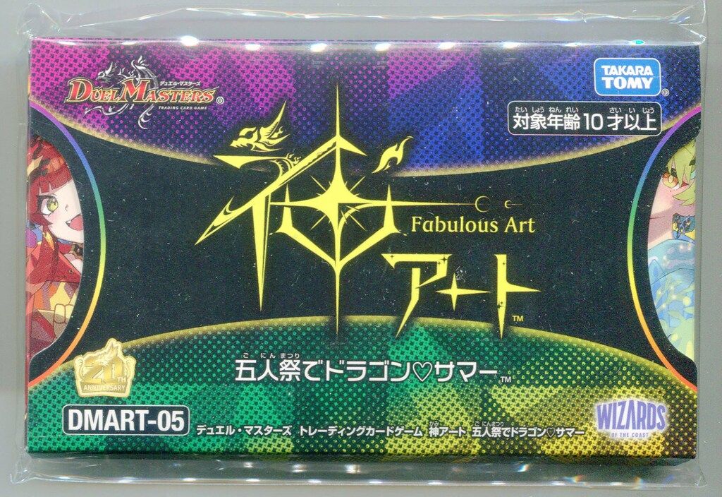 【早いもの勝ち　最安値】 五人祭でドラゴン♡サマー DMART-05 デュエルマスターズ 神アート 五人祭でドラゴンサマー DMART-05 神