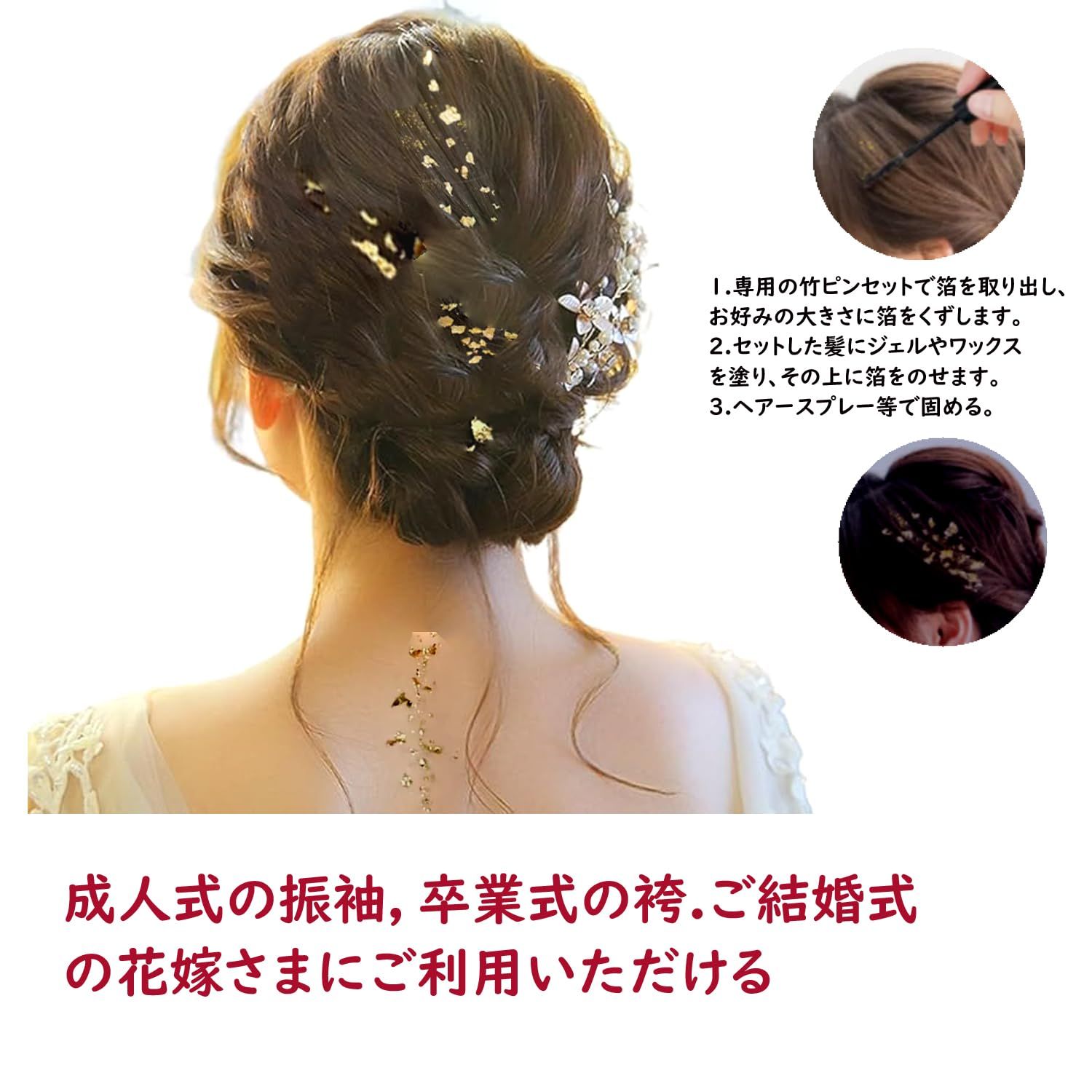 HONJALO 金箔 ヘア用 金箔シート フレーク 5g/100枚 模造金箔 髪飾り