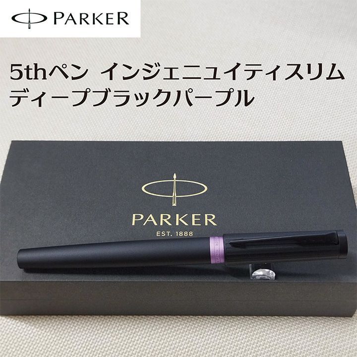 パーカー 5thペン インジェニュイティスリム ディープブラック