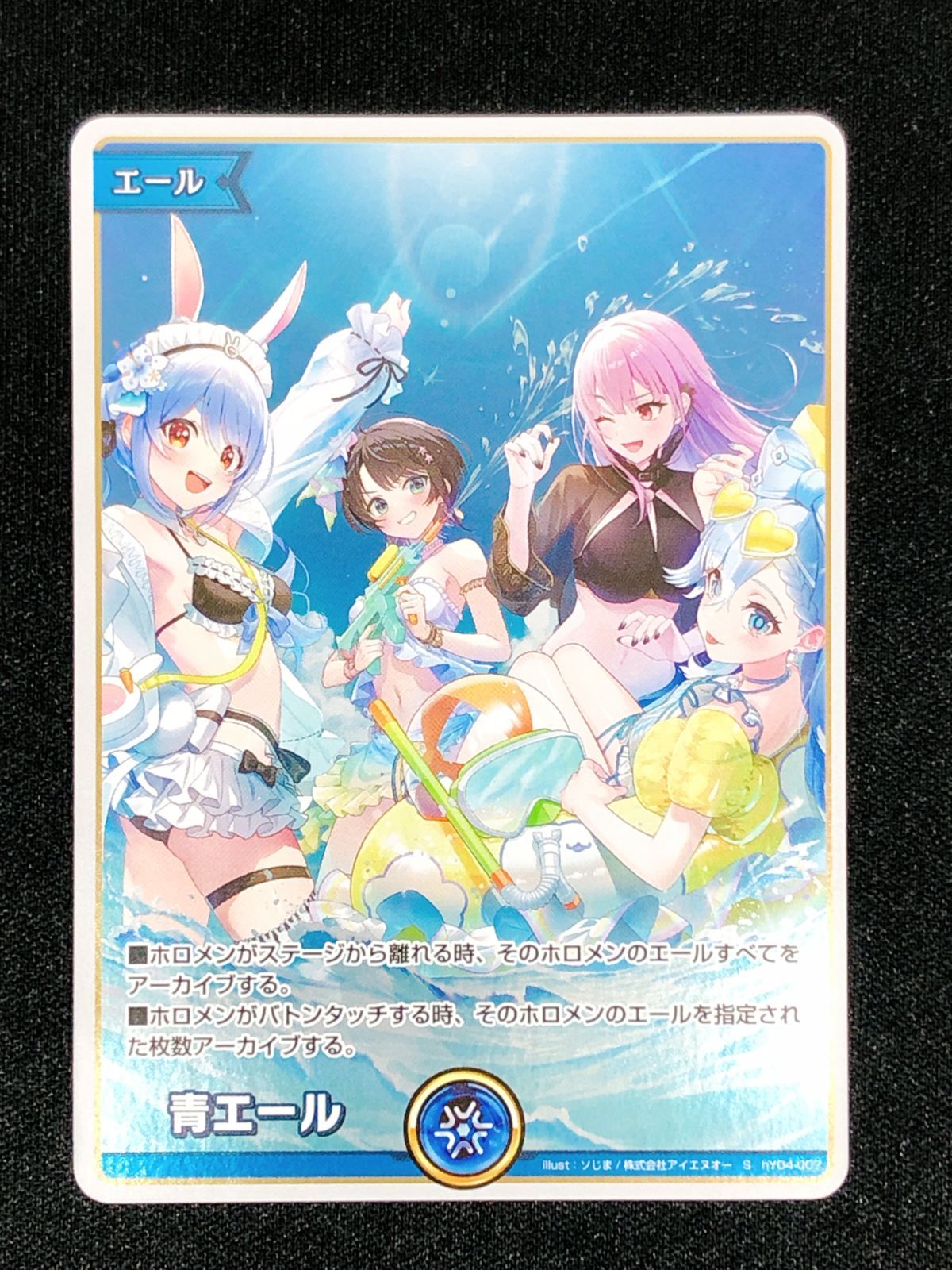 ホロライブOCG ホロカ 青エール(2025 ホロナツパラダイスver.) S hY04