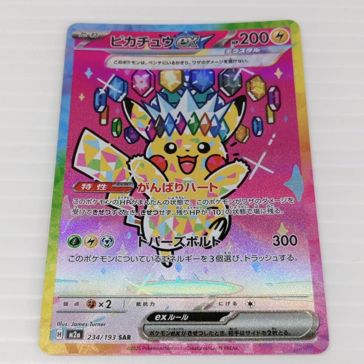 中古品】ポケモンカードゲーム ポケカ ピカチュウex SAR 〇YR-54531〇 