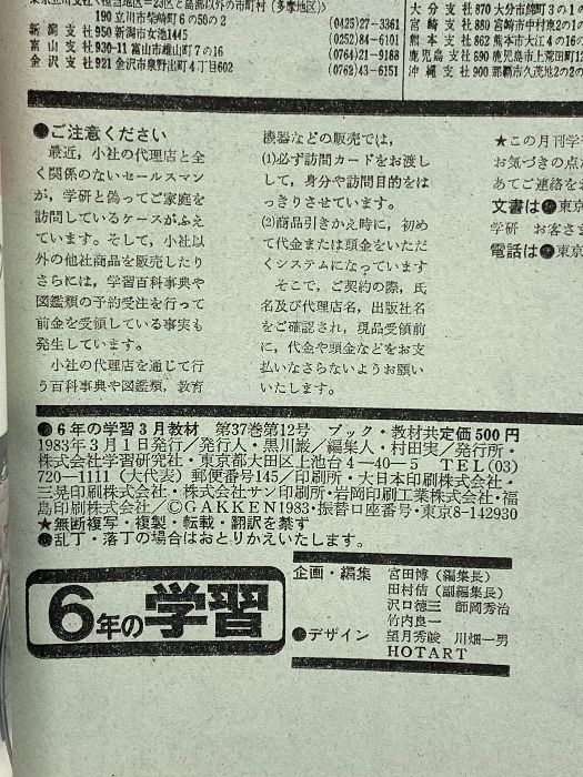 2) 6年の学習 3月教材 第37巻 第12号 1983年発行 学習研究社 卒業