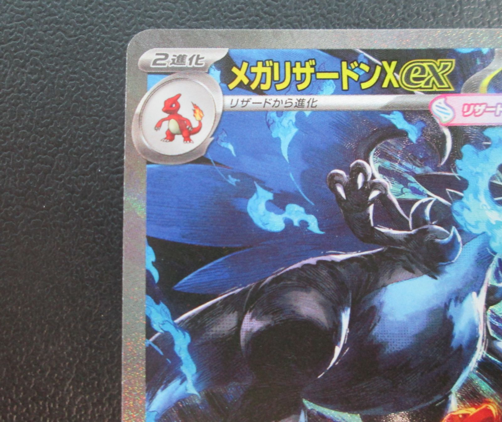 【大清水56-1-0126】ポケモンカード メガリザードンX ex m2 110/080 SAR
