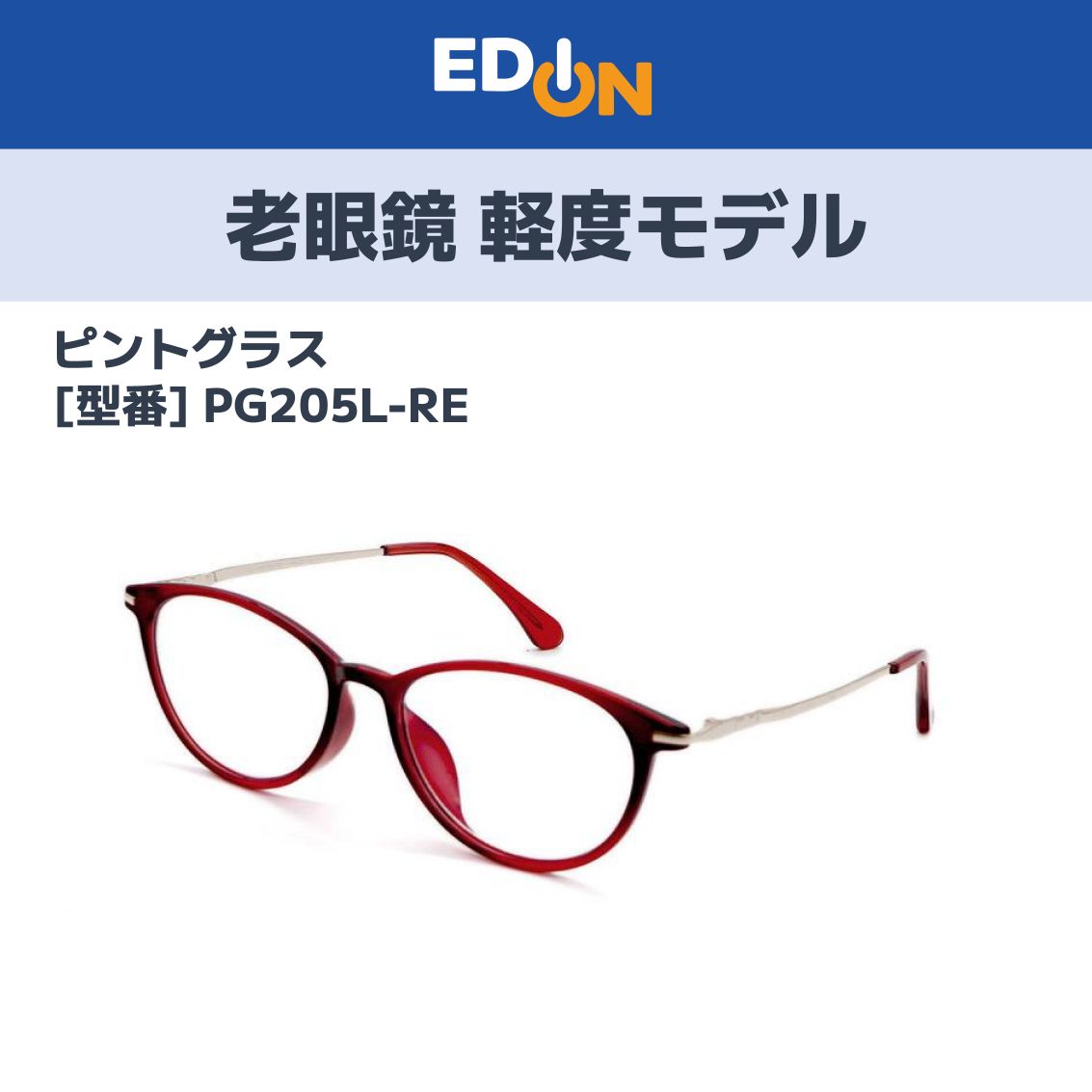 健康用品 【11917】老眼鏡 軽度モデル レッド ピントグラス PG205L-RE