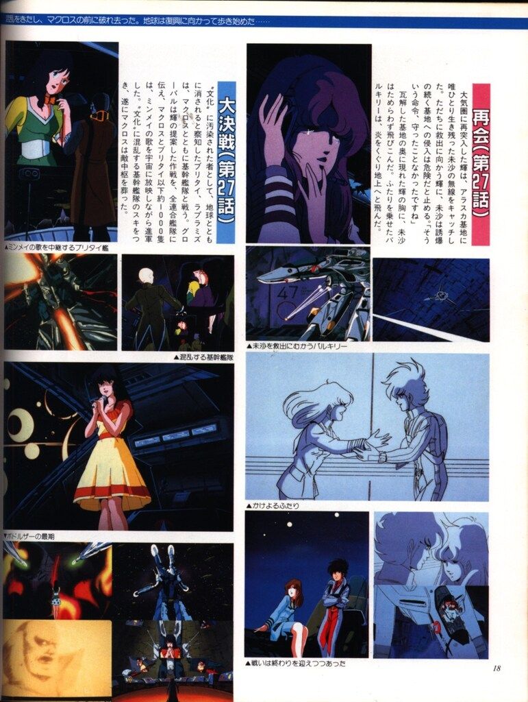 小学館 THIS IS ANIMATION 超時空要塞マクロス資料集/設定大全集2