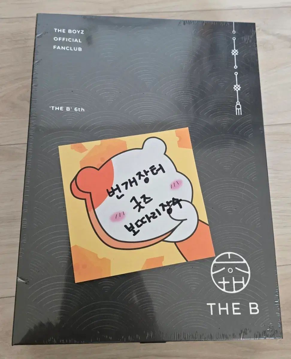 THEB 6期キット　中身未開封　ドボイズ THE B ドビ， THE BOYZ(ザ・ボーイズ・ドボイズ) 6期 ファンクラブ