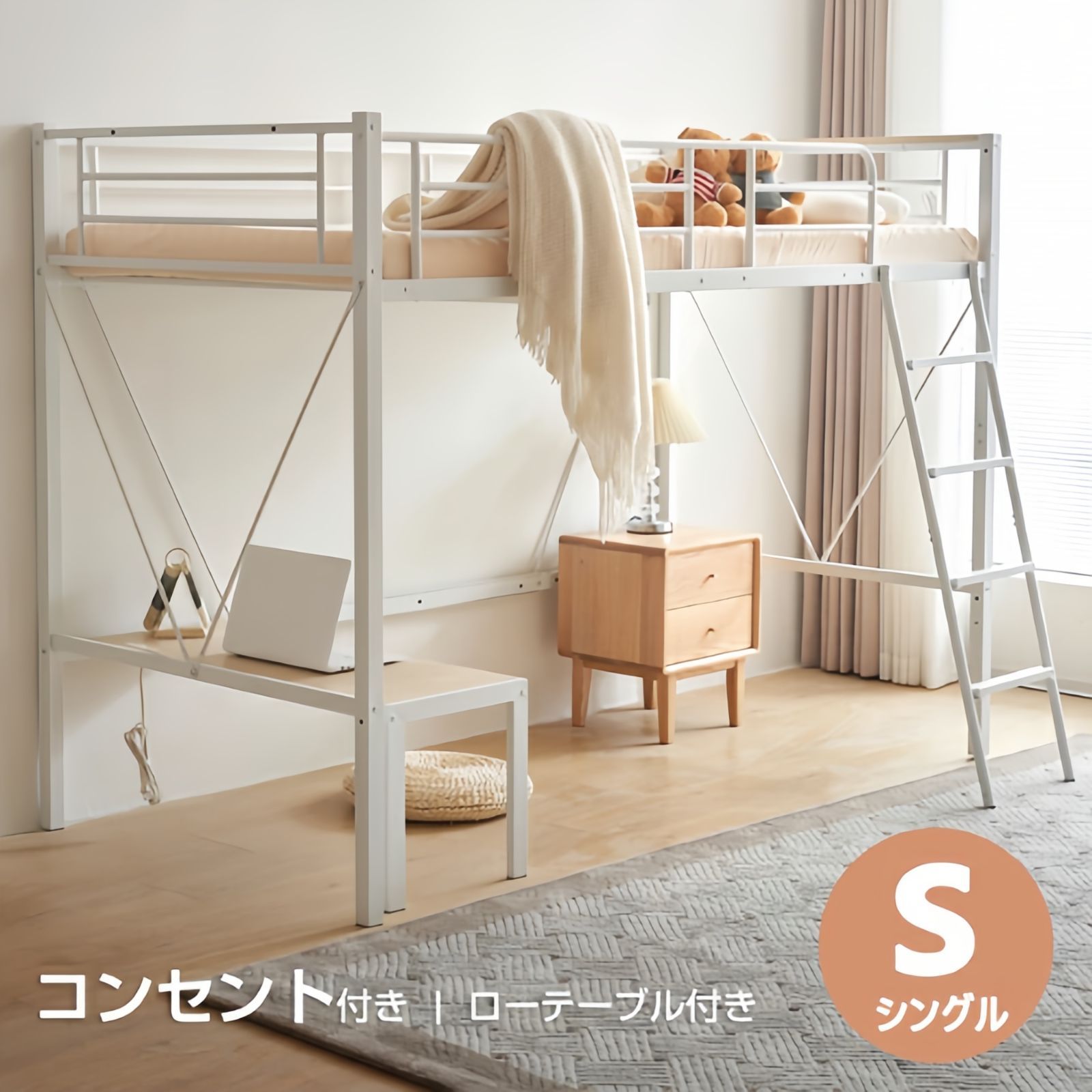 人気再入荷！ロフトベッド シングルサイズ ミドルタイプ コンセント