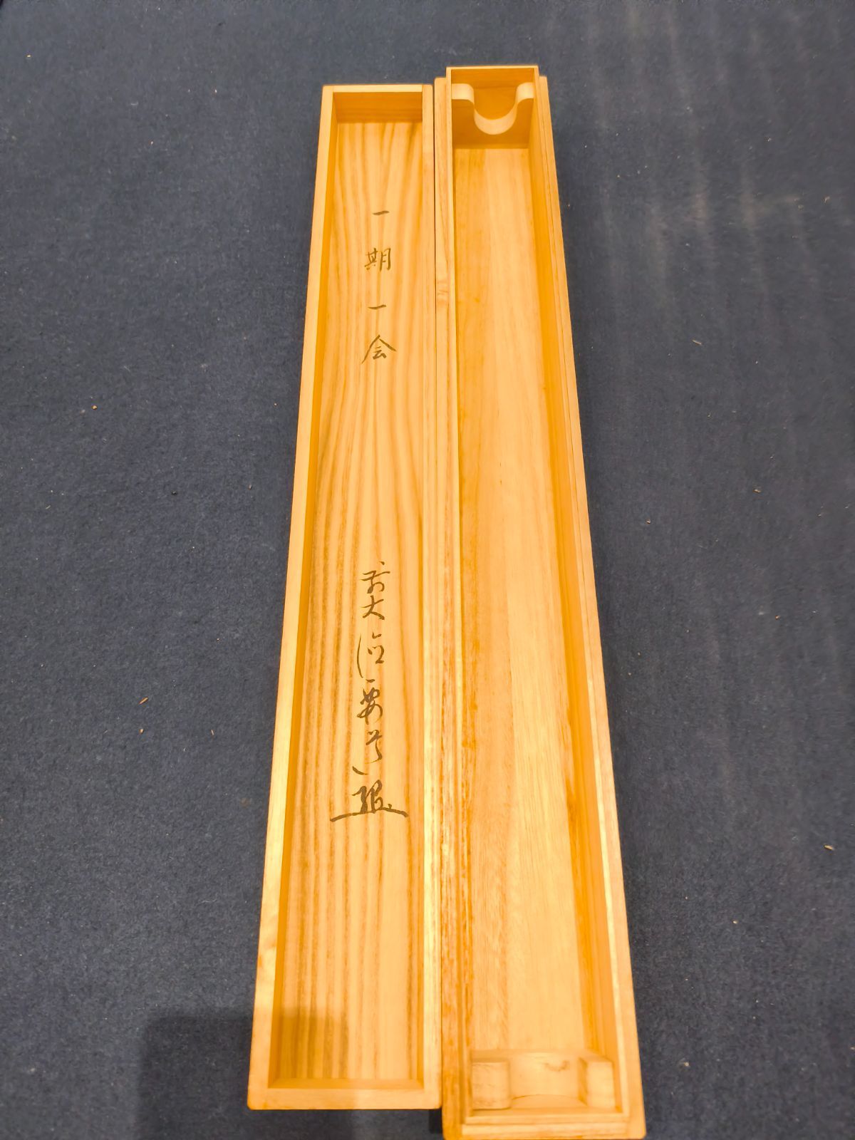 茶道具】大徳寺497世 雪尾要道和尚筆 「一期一会」横書 茶掛け 軸C215