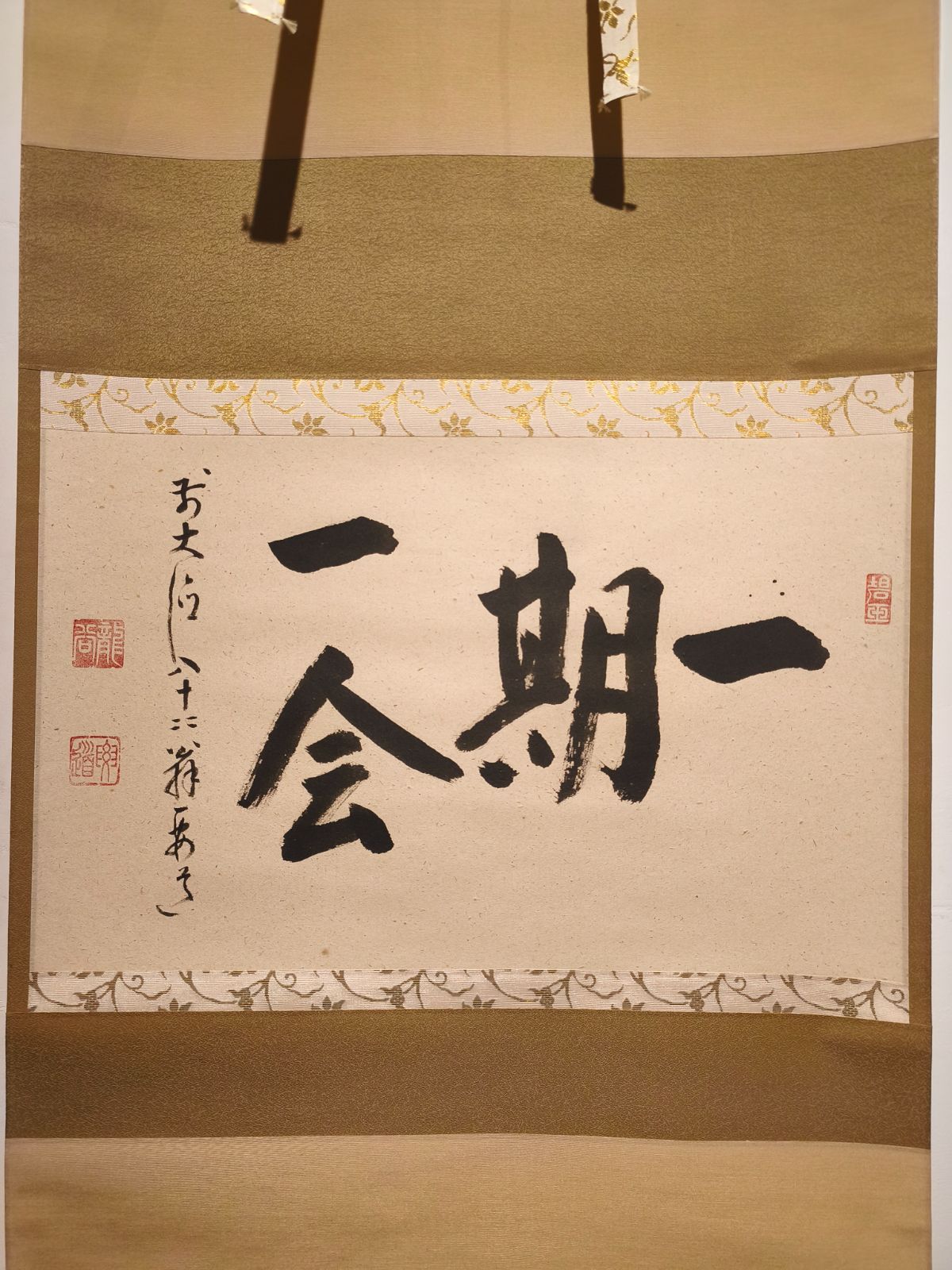 雪尾要道『一期一会』茶道具 共箱 一行書 大徳寺派 大正 兵庫 掛軸 雪