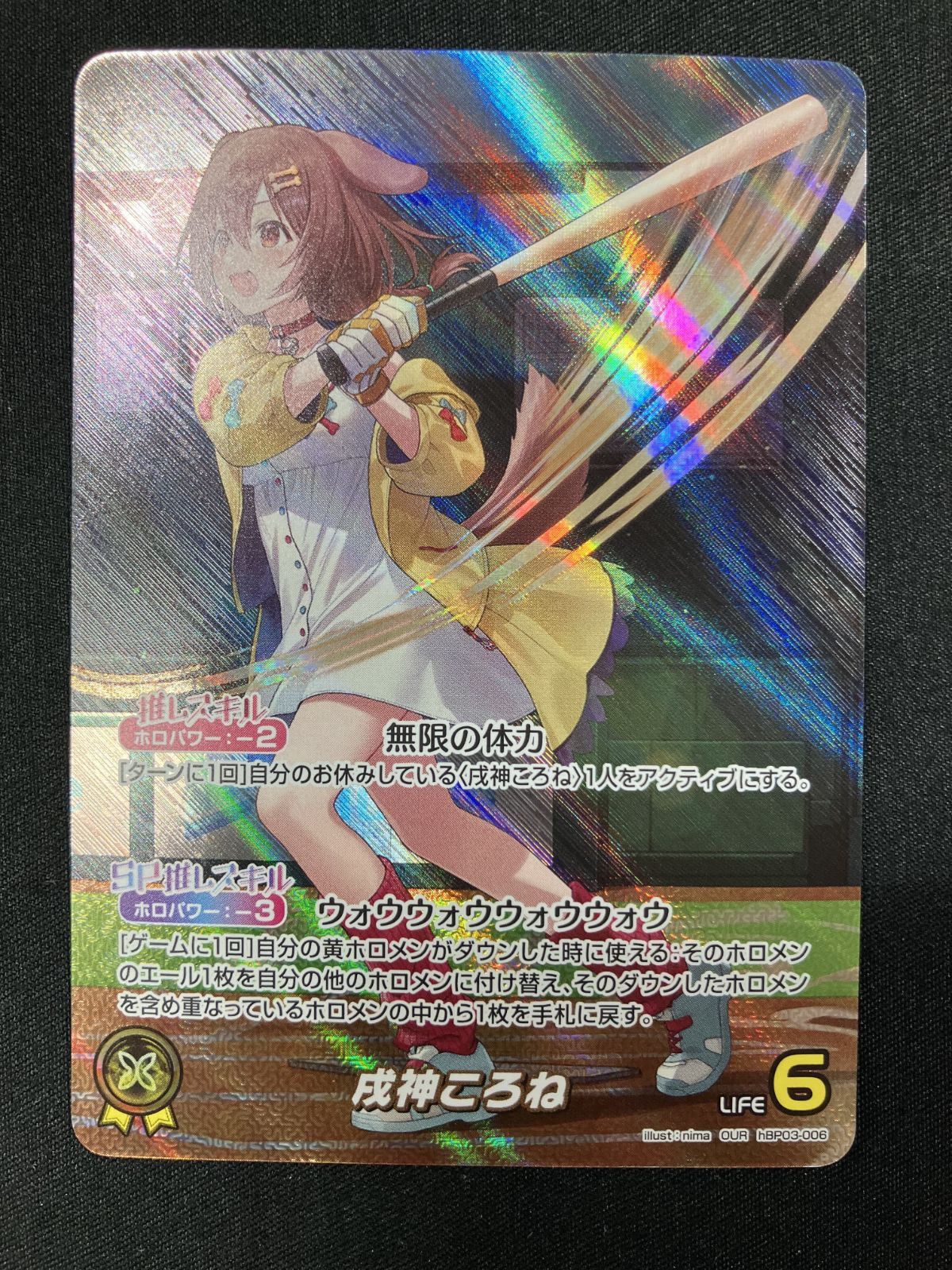 ホロライブOCG ホロカ 戌神ころね OUR hBP03-006 トレカ TCG 266