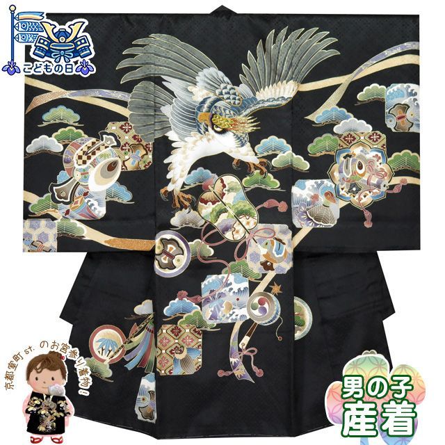 正絹　お宮参り一つ身着物、長襦袢セット　男の子　黒系　鷹柄 お宮参り 着物 男の子 正絹 産着 長襦袢付 販売 祝着 宮参り : 部坂