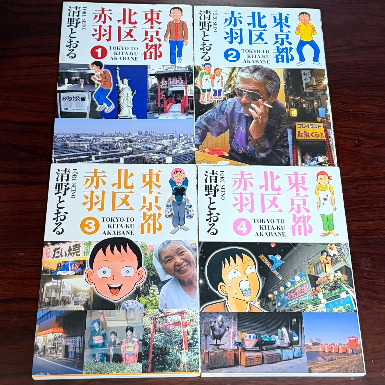 全巻セット】東京都北区赤羽：清野とおる（全巻初版本） - メルカリ