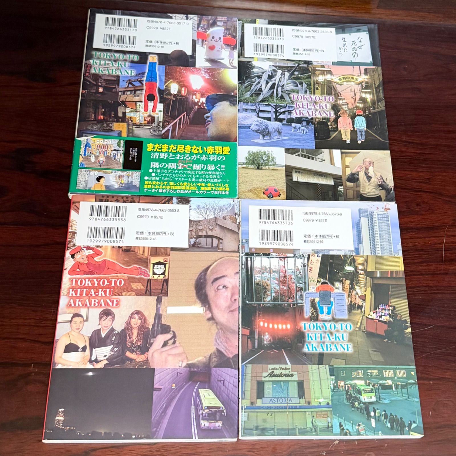 全巻セット】東京都北区赤羽：清野とおる（全巻初版本） - メルカリ