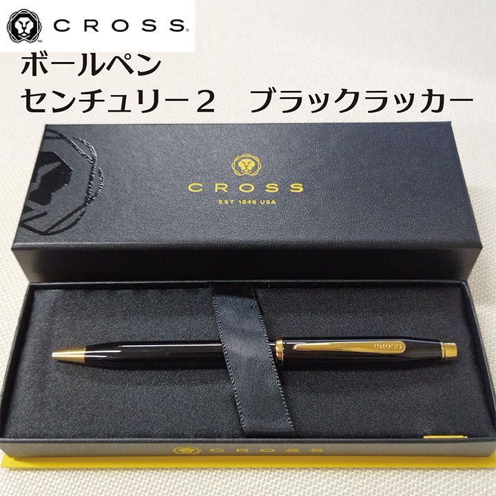 クロス ボールペン センチュリー２ ブラックラッカー