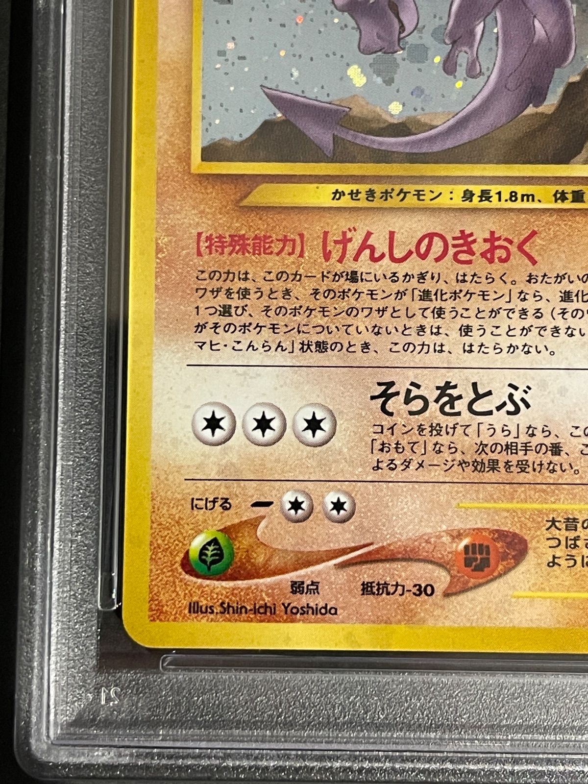 ポケモンカード 2000年 プテラ 旧裏 Neo3 PSA9鑑定品 - メルカリ