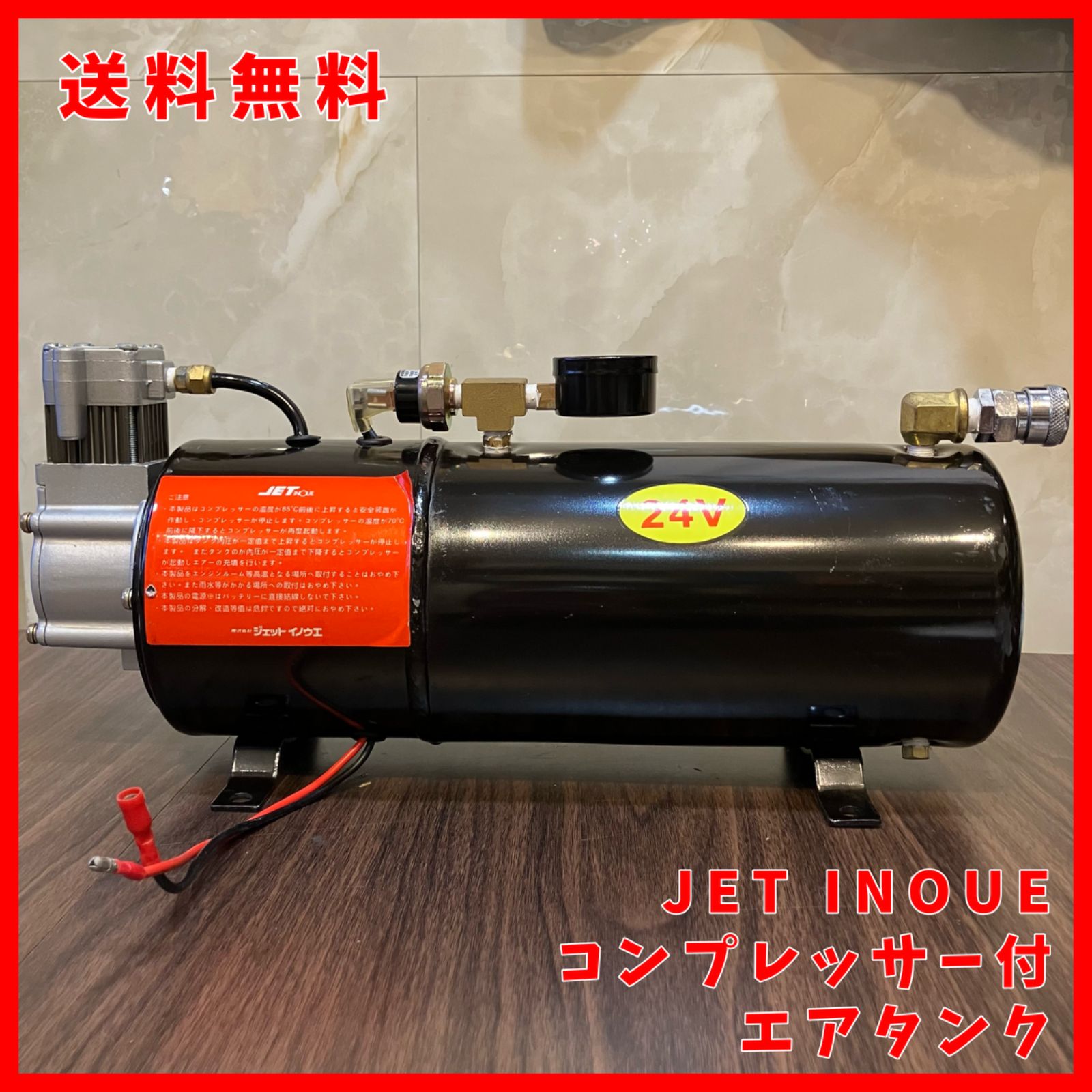 送料無料】JET INOUE／ジェットイノウエ 24V エアータンク ホーン