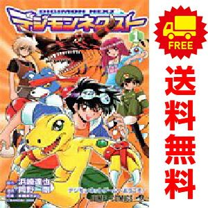 デジモン　コミック　まとめ売り レア本 当時物 マンガ デジモンネクスト 全4巻 全巻セット デジタル