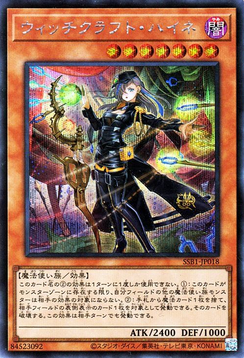 中古】 遊戯王OCG デュエルモンスターズ ウィッチクラフト・ハイネ